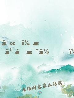 噫！怎么還是你！